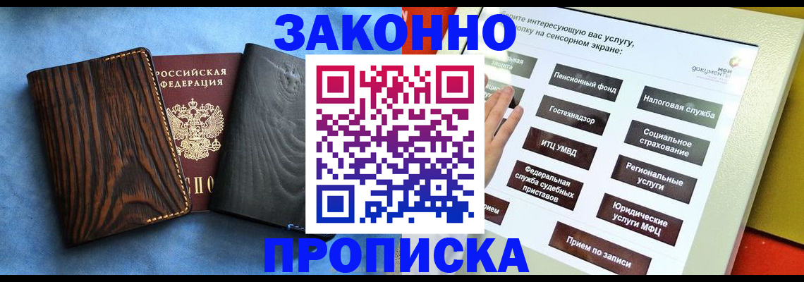 прописка регистрация в Белой Холунице