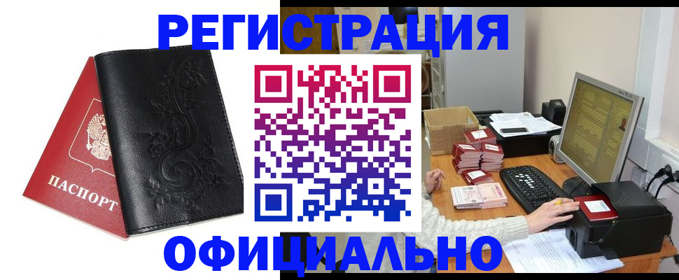 временная регистрация собственник в Белой Холунице