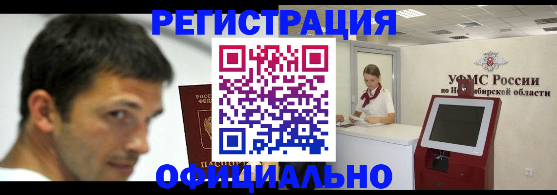 прописка для военкомата в Белой Холунице